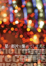 20091223flyer.jpg