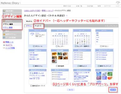 Hatena::Diaryへのブログパーツ適用手順１