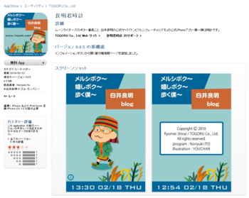 良明君時計は iTunes AppStoreにて配布中